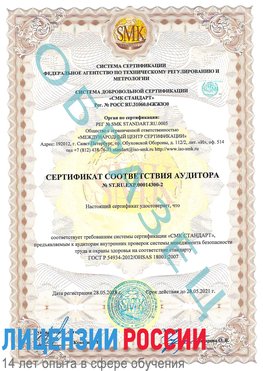 Образец сертификата соответствия аудитора №ST.RU.EXP.00014300-2 Лыткарино Сертификат OHSAS 18001